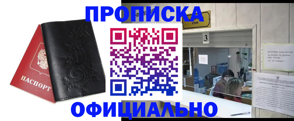 прописка от собственника в Богородске